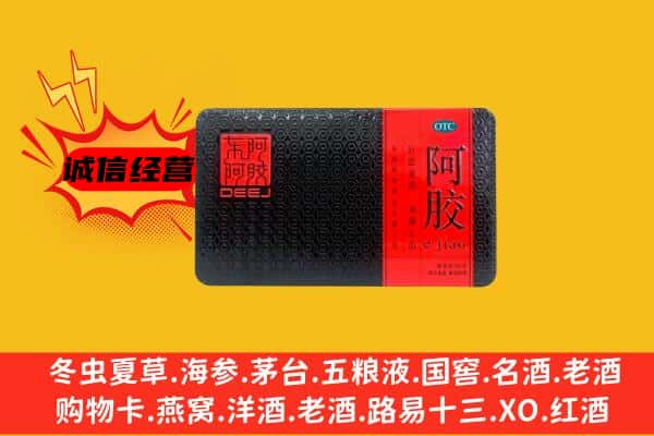 自贡市富顺回收阿胶