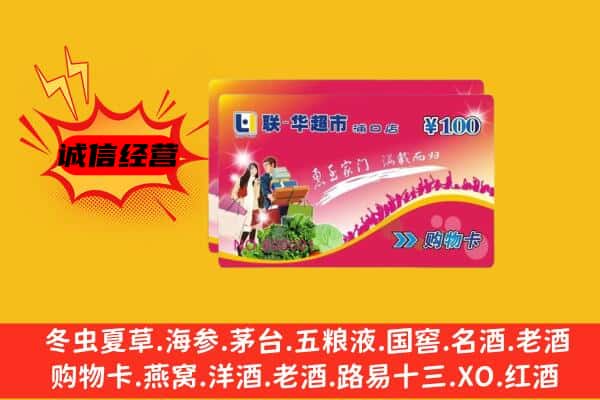 自贡市富顺回收超市卡