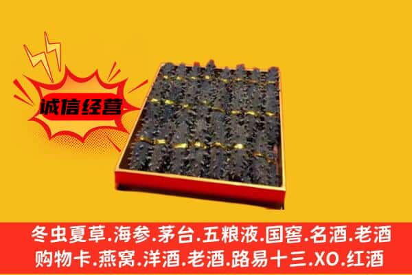 自贡市富顺回收海参